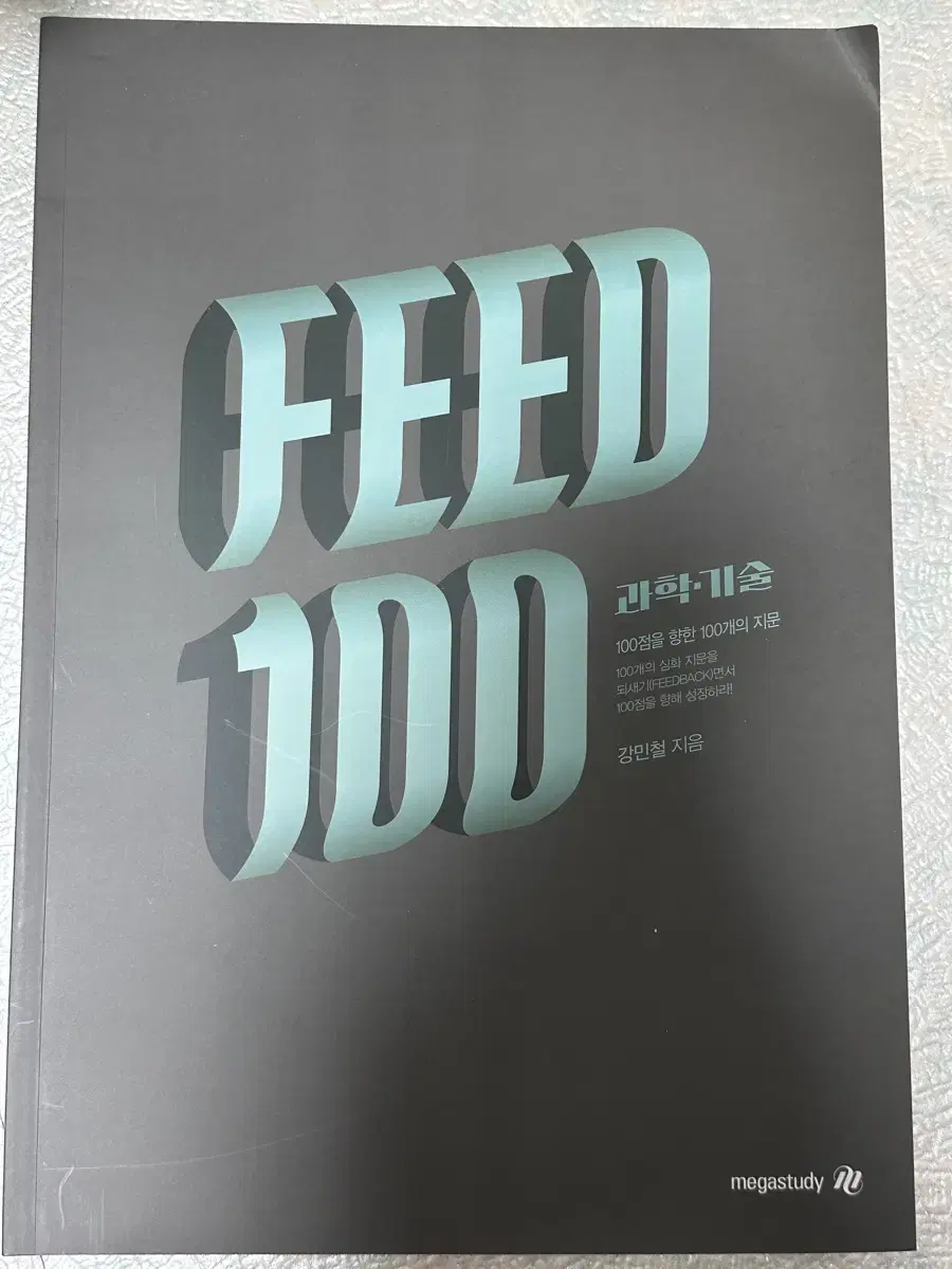 강민철 2025 FEED100 과학기술